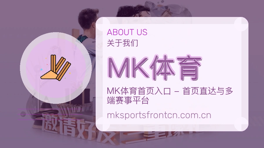 MK体育比赛日内容服务